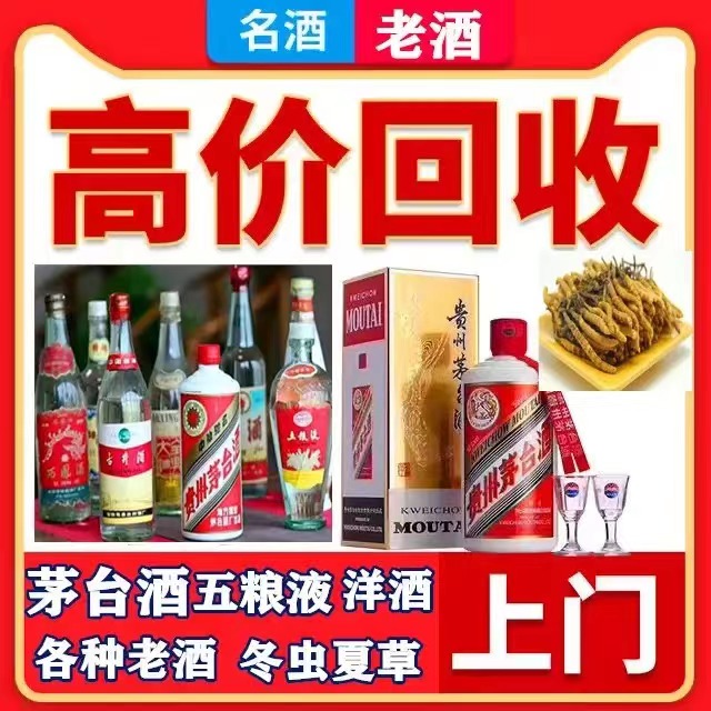 兴山八十年茅台酒回收上门哪里回收(附近上门回收茅台酒）